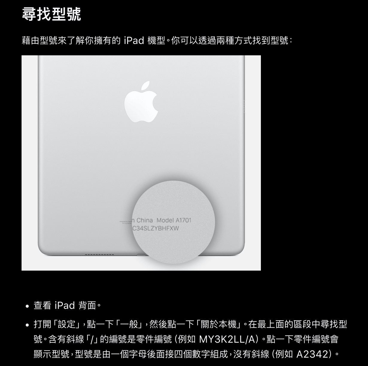 如何查找 iPad 型號